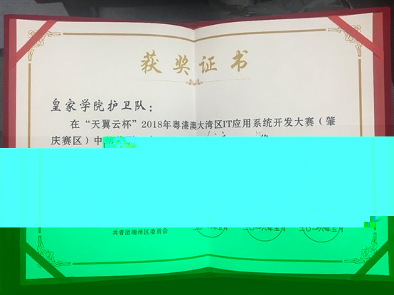 C:UserspinesonDocuments學生參賽資料8年8年粵港澳大灣區IT應用系統開發大賽（肇慶賽區）8.jpg