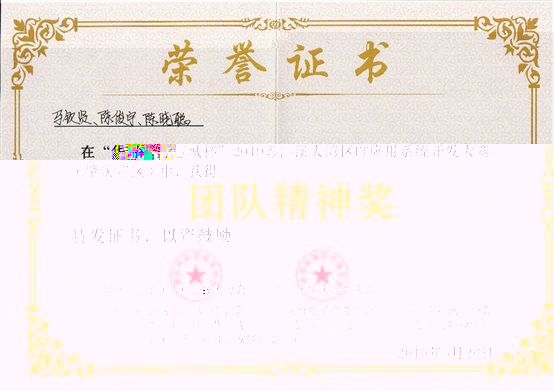 C:UserspinesonDocuments學生參賽資料9年9年粵港澳大灣區IT應用系統開發大賽（肇慶賽區）“華南智慧城杯”2019粵港澳大灣區IT應用系統開發大賽（肇慶賽區）團隊精神獎.jpg