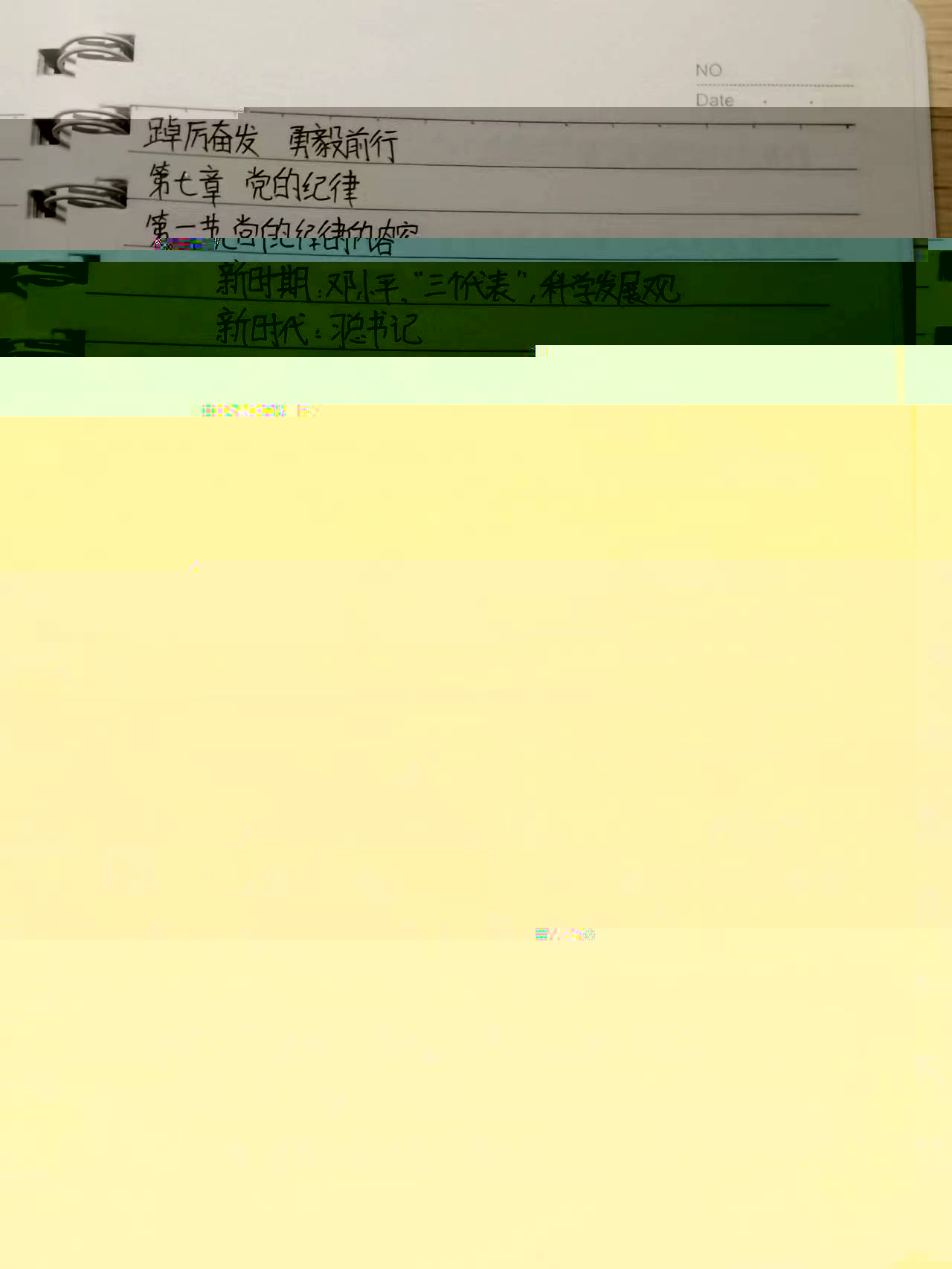 圖為入黨積極分子聽課筆記.jpg