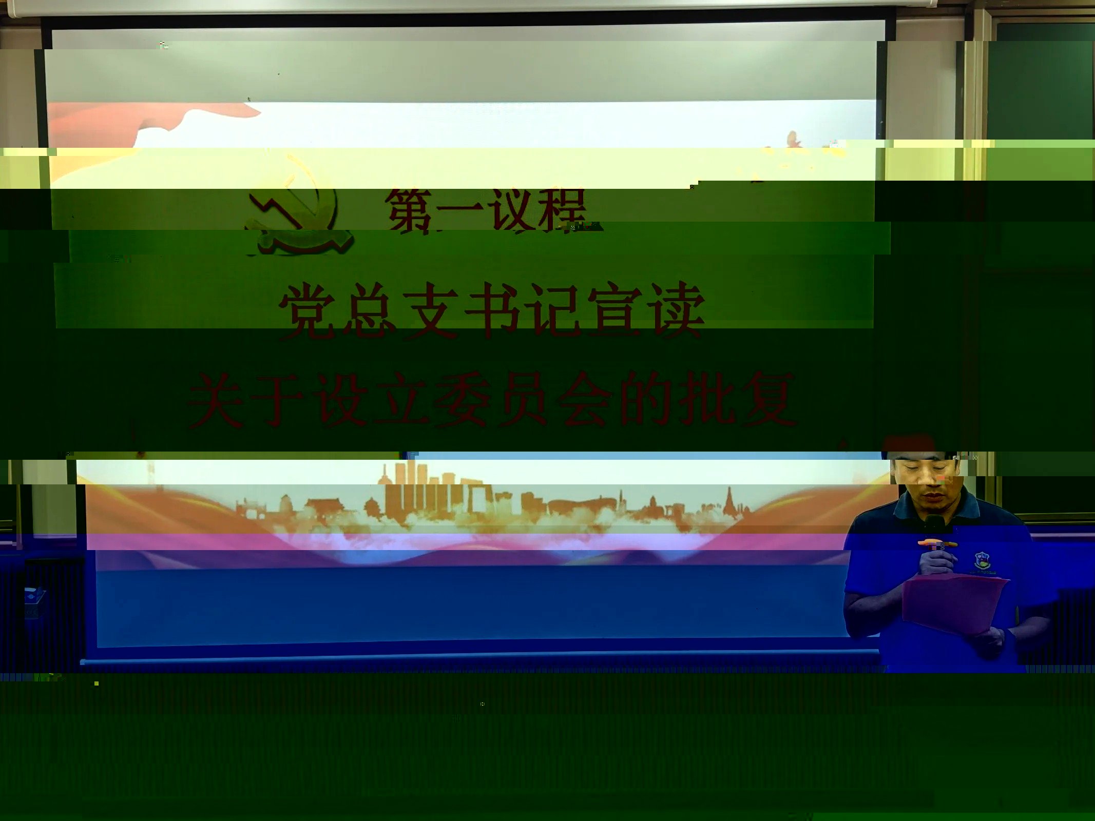 圖為鄭志材宣讀關于設立委員會的批複.jpeg